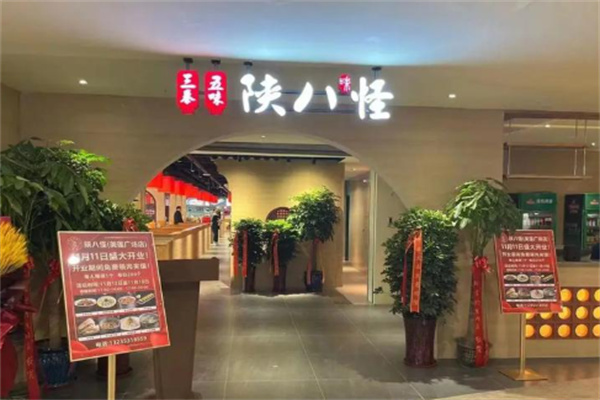 陕八怪西北菜
