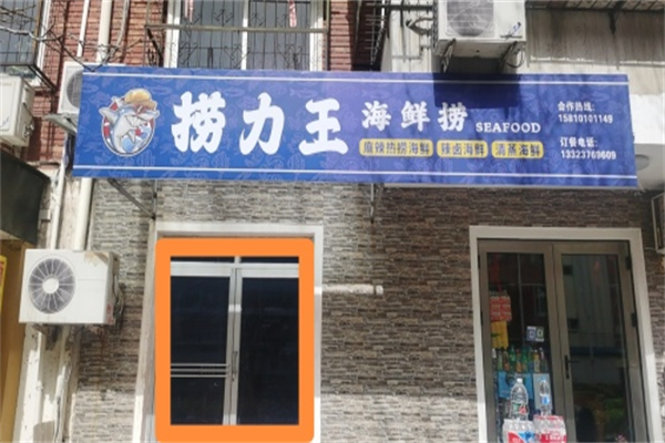 捞力王·捞汁小海鲜 捞力王·捞汁小海鲜
