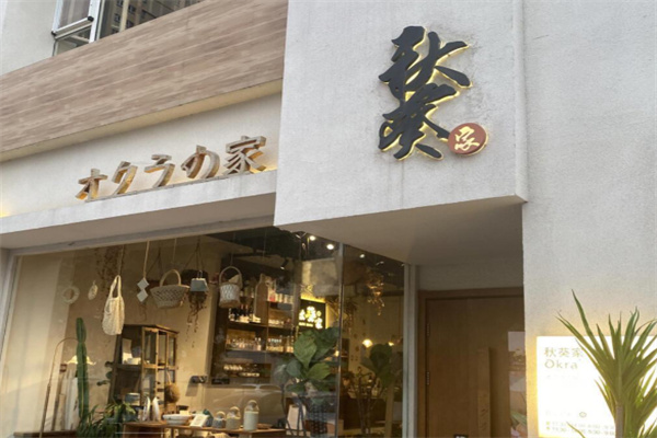 秋葵家轻食沙拉 秋葵家轻食沙拉