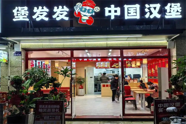 堡发发中国汉堡