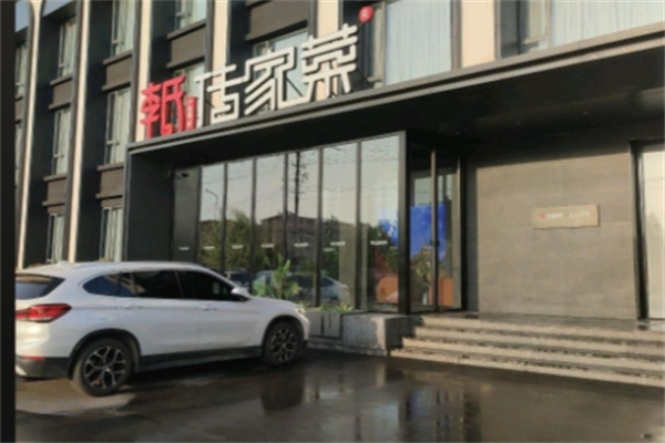 李氏传家菜 李氏传家菜