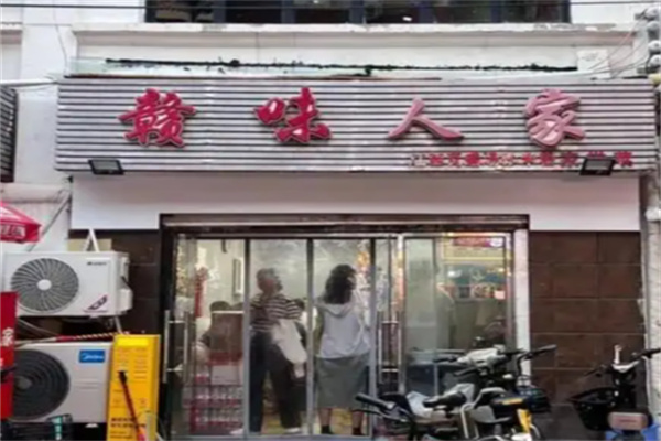 赣味人家
