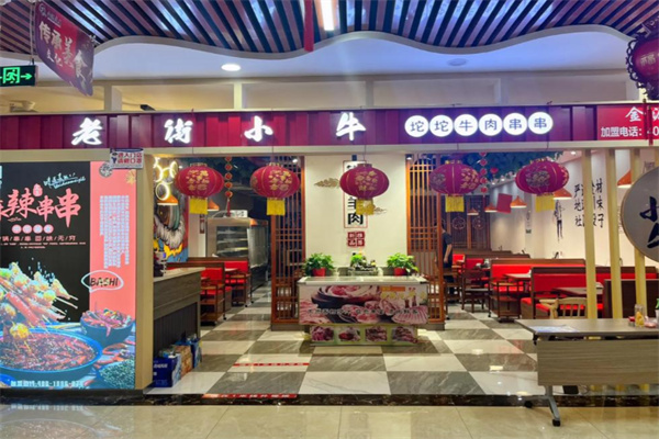 老街小牛坨坨牛肉串串 老街小牛坨坨牛肉串串