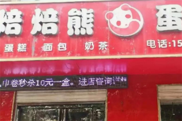 小沫优焙熊·创意生日蛋糕定制 小沫优焙熊·创意生日蛋糕定制