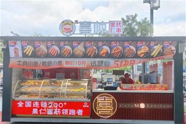 喜帅·果仁烤串 喜帅·果仁烤串