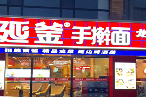 延釜手擀面 延釜手擀面