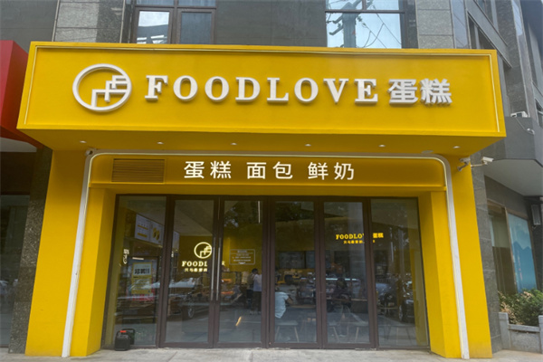 foodlove蛋糕 foodlove蛋糕