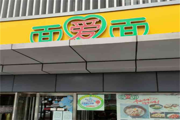 面爱面