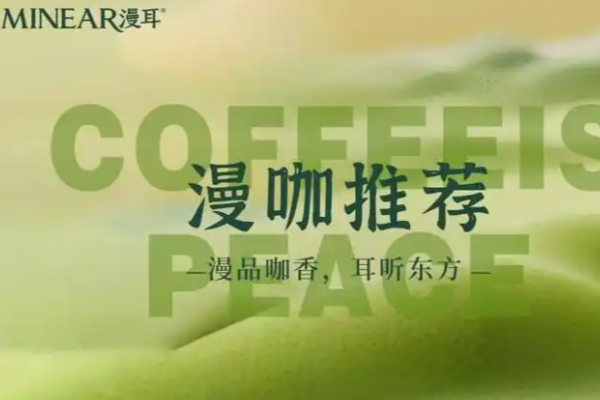 漫耳咖啡 漫耳咖啡