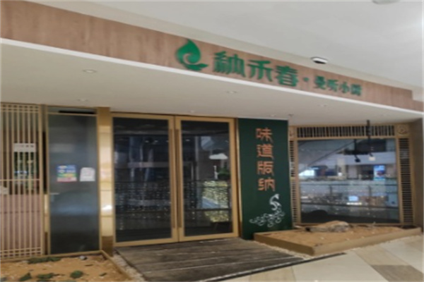 纳禾春