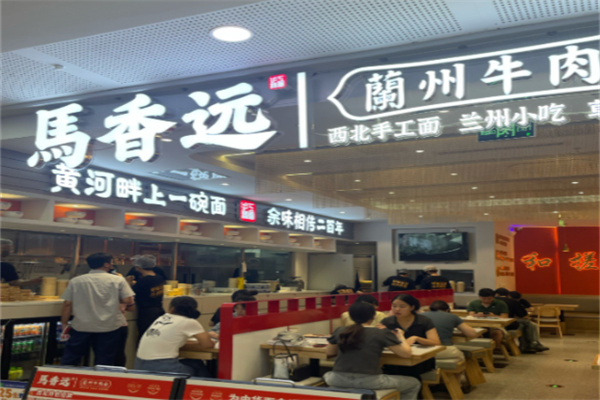 馬記远兰州牛肉面