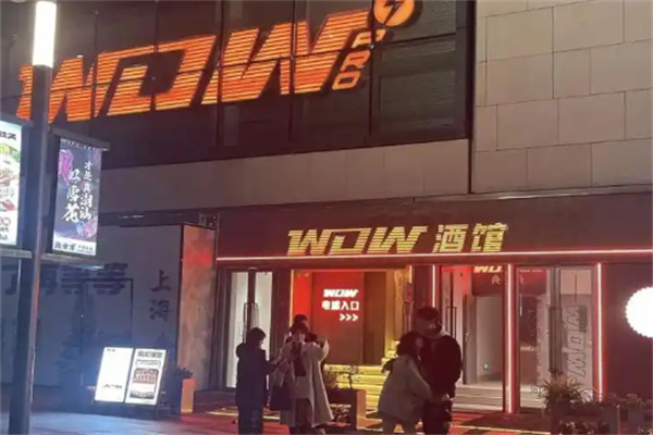 WOW酒馆