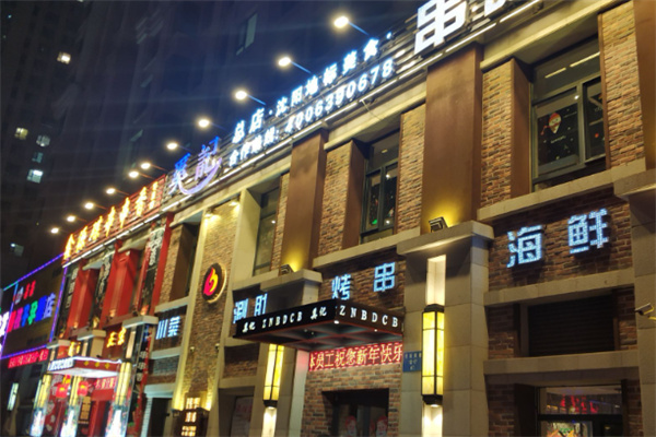 奚记串吧 奚记串吧