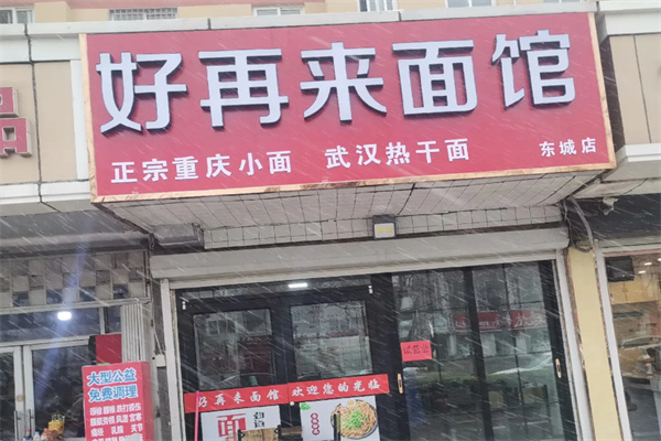 好再来红烧牛肉面 好再来红烧牛肉面