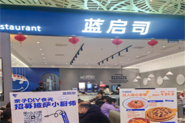 蓝启司意式餐厅