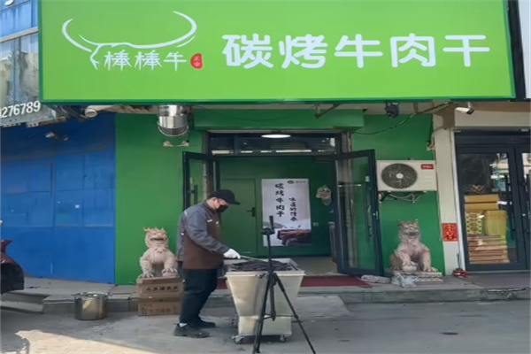 棒棒牛风干牛肉干 棒棒牛风干牛肉干
