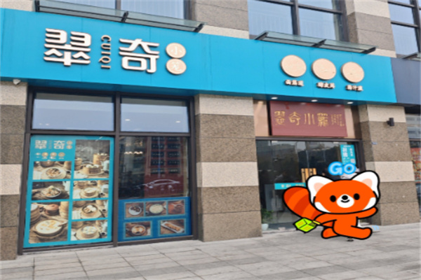 翠奇小笼 翠奇小笼