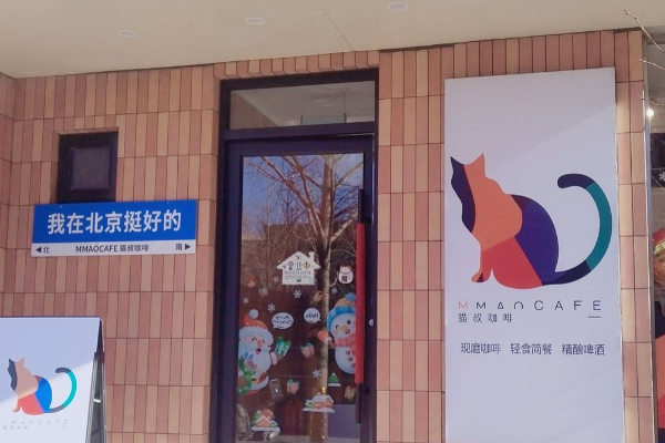 MMaoCafe猫叔咖啡 MMaoCafe猫叔咖啡