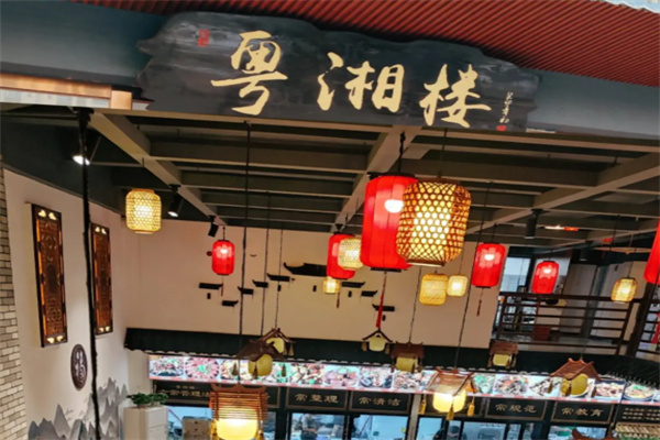 粤湘楼 粤湘楼