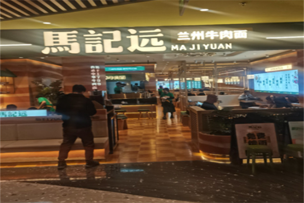 馬記远兰州牛肉面
