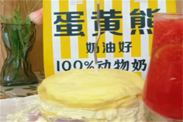 蛋黄熊榴莲千层