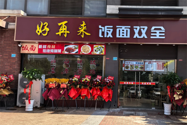 好再来红烧牛肉面 好再来红烧牛肉面