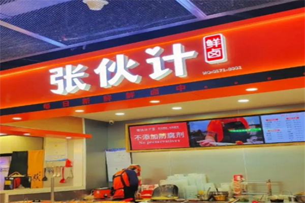 张伙计鲜卤