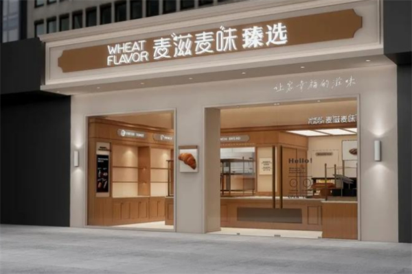 麦滋麦味