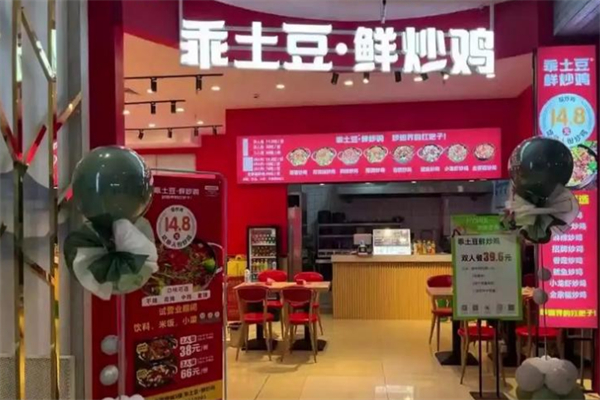 乖土豆·鲜炒鸡
