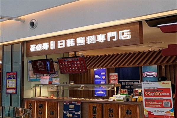 荟必寿日韩煮物专门店 荟必寿日韩煮物专门店