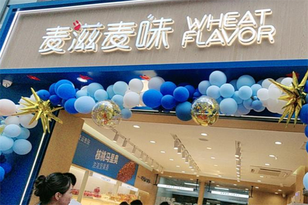 麦滋麦味