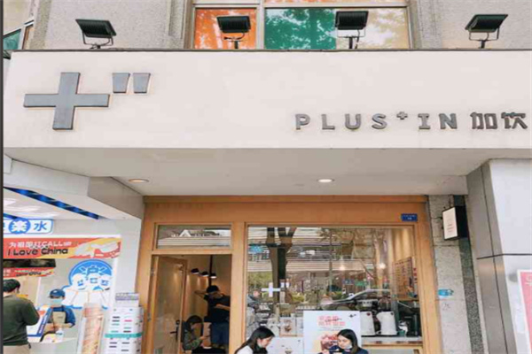 加饮Plus In 加饮Plus In