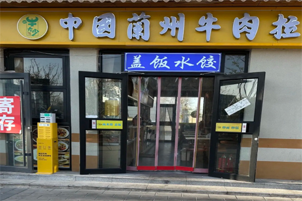 牛大少兰州牛肉拉面 牛大少兰州牛肉拉面