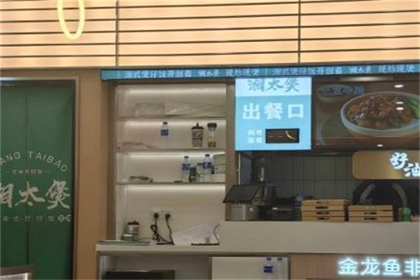 湘太煲湘式煲仔饭