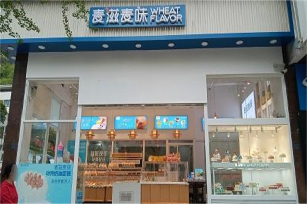 麦滋麦味