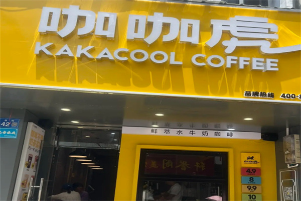 咖咖虎咖啡 咖咖虎咖啡