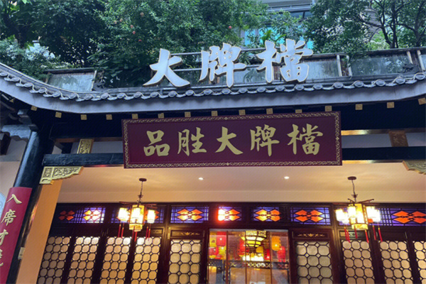 品胜大牌檔 品胜大牌檔