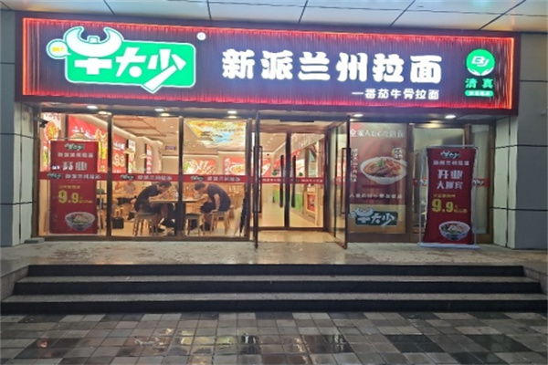 牛大少兰州牛肉拉面 牛大少兰州牛肉拉面