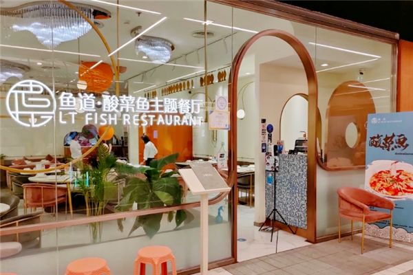 鱼道酸菜鱼 鱼道酸菜鱼