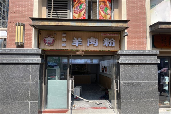 喜苗王·羊肉粉