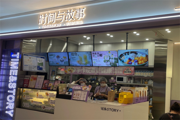 时间与故事·手作芋圆甜品 时间与故事·手作芋圆甜品