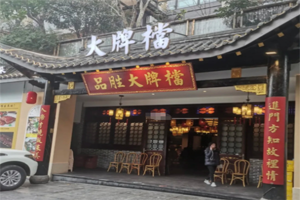 品胜大牌檔 品胜大牌檔