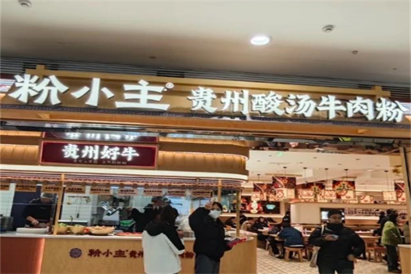 粉小主·贵州酸汤牛肉粉