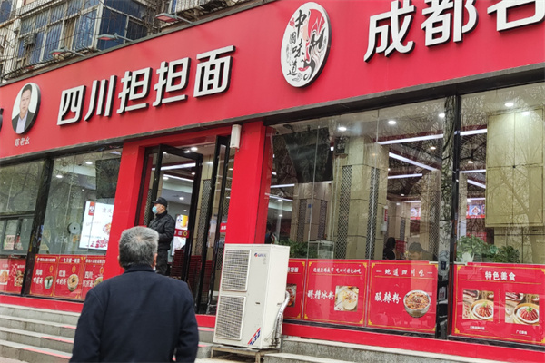 陈老幺四川担担面 陈老幺四川担担面