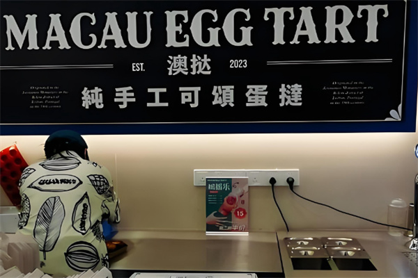 澳挞·现烤可颂蛋挞 澳挞·现烤可颂蛋挞