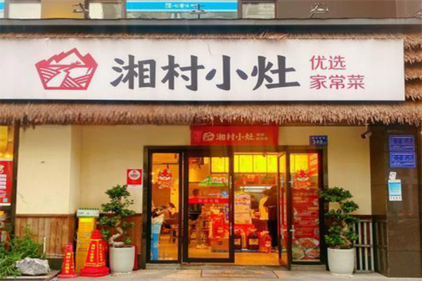 湘村小灶 湘村小灶