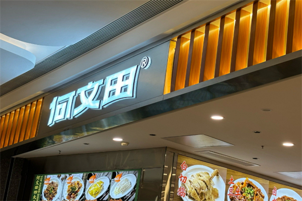 何文田·白切鹅