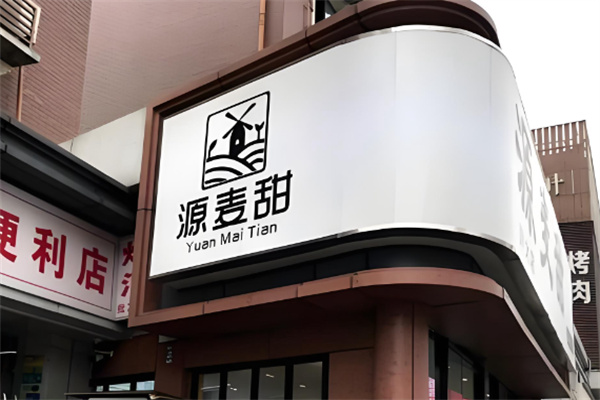 源麦甜·品质千层 源麦甜·品质千层