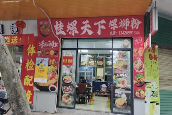 桂螺天下·螺蛳粉火锅