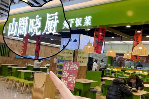 山间晓厨·爆炒下饭菜